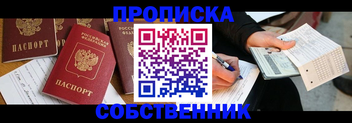 прописка 2025 в Зеленодольске