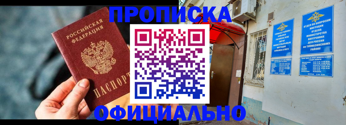 прописка 2025 в Зеленодольске